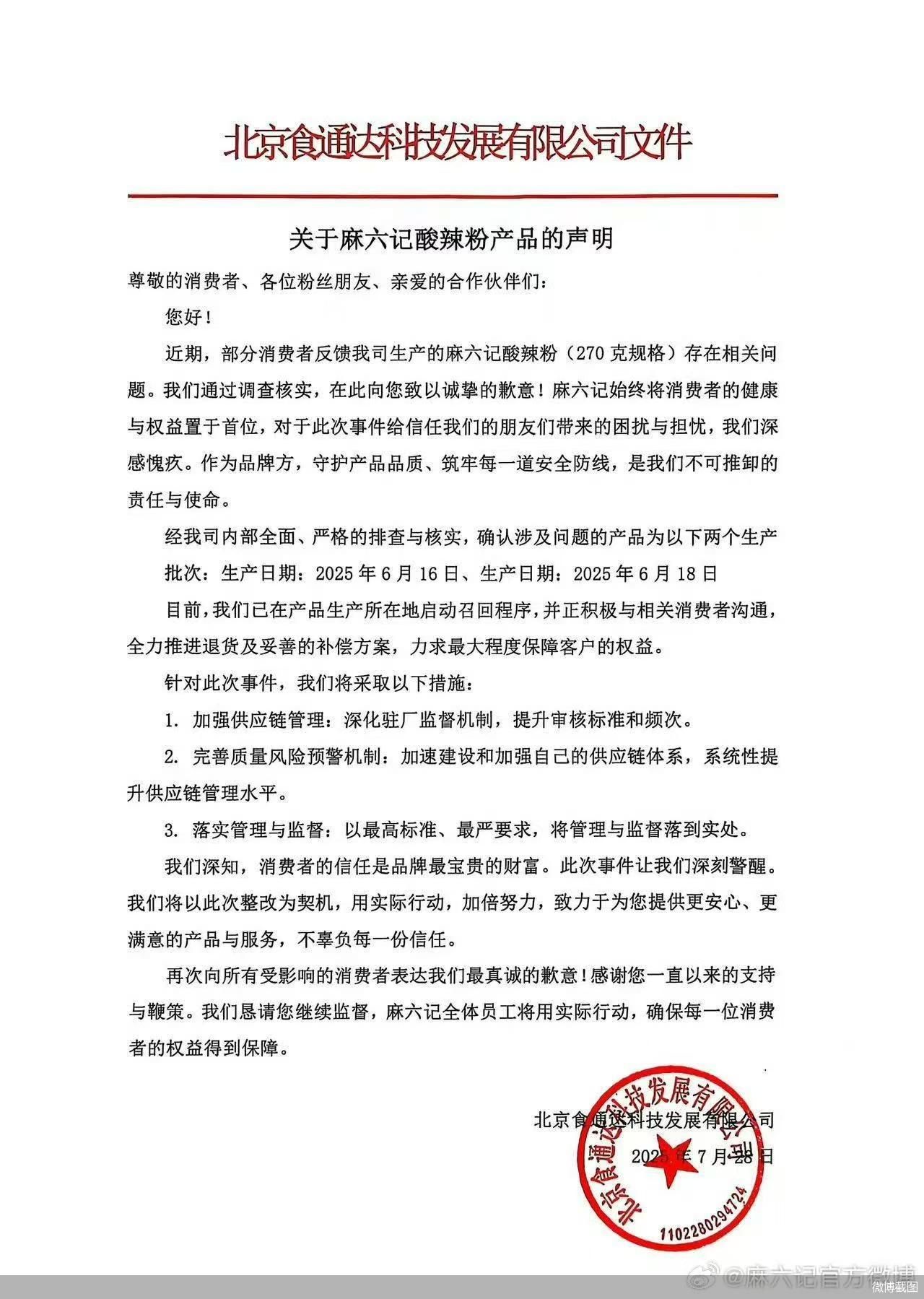 微博截图