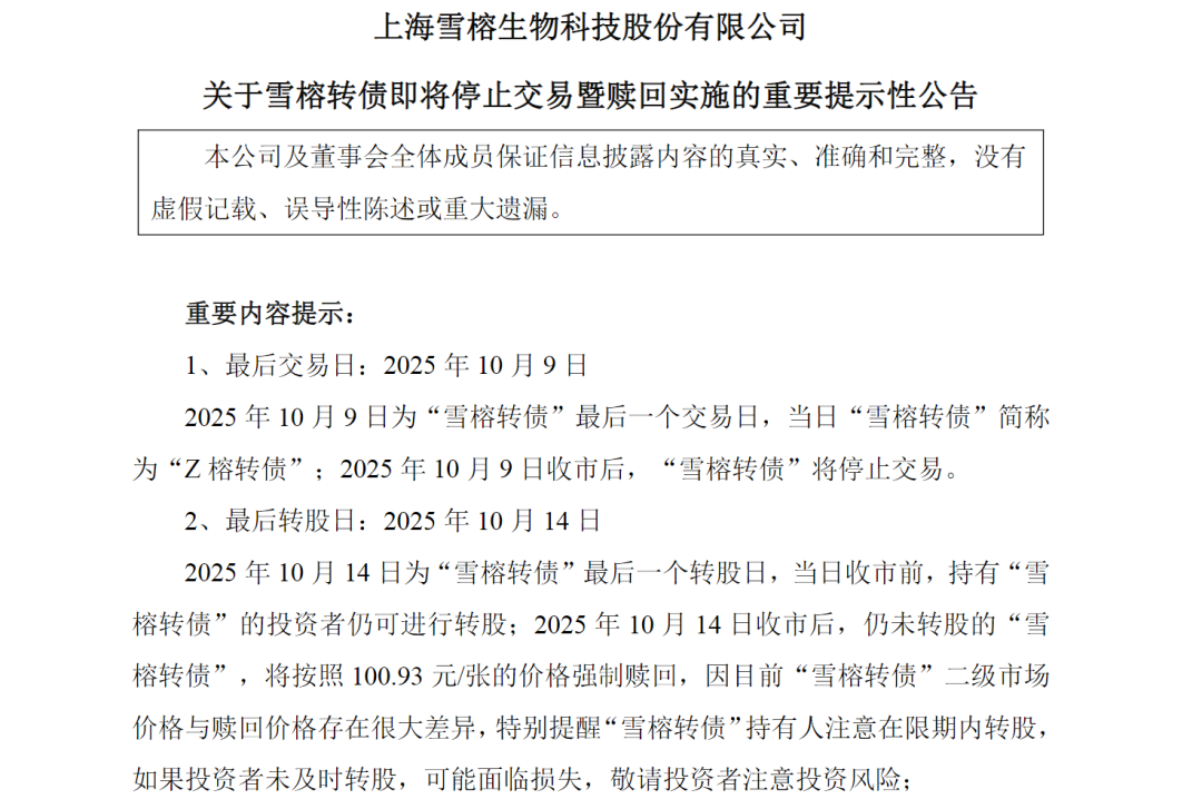 最后一天！不及时操作或亏损 触发强赎后如何操作？