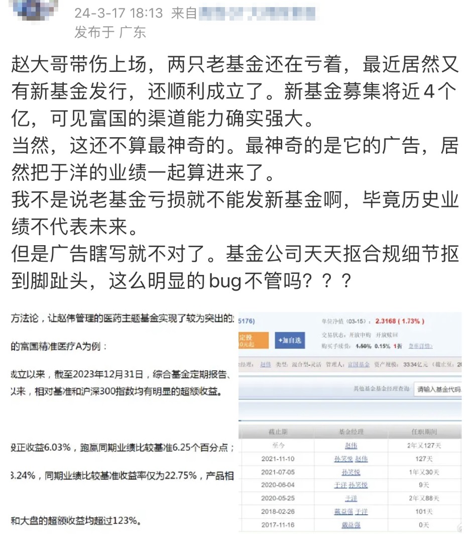 "居然把于洋的业绩一起算进来了",于洋是赵伟在管的富国精准医疗a的