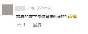 雷军回应“60+60相当于120km/h”：口误多讲了一句