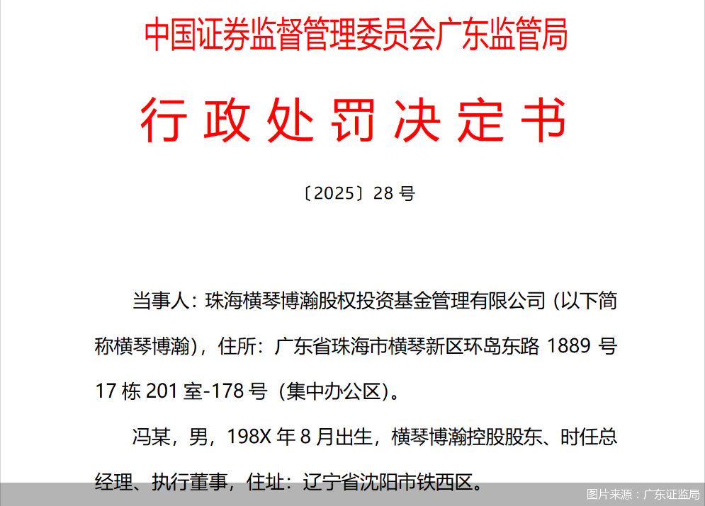 图片来源：广东证监局