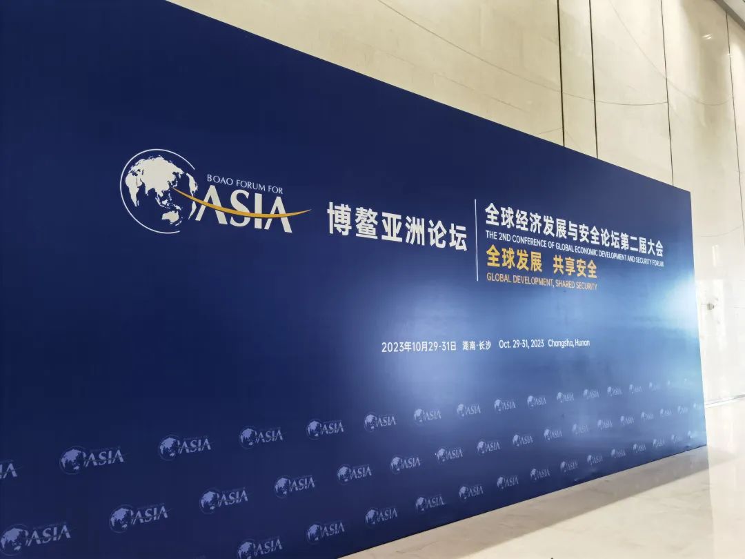 博鳌经安论坛第二届大会启幕:全球发展 共享安全