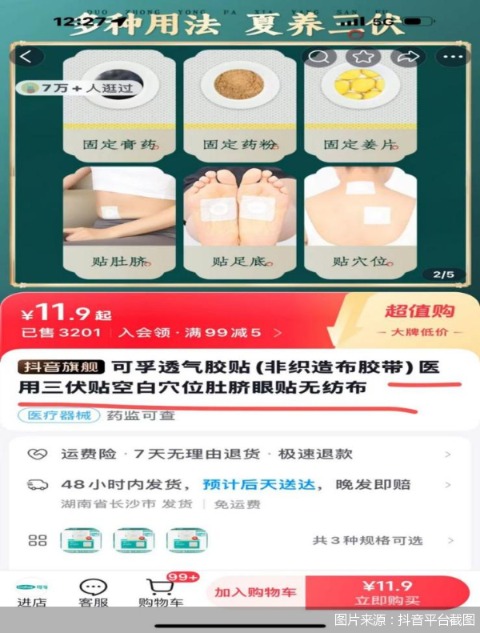 图片来源：抖音平台截图