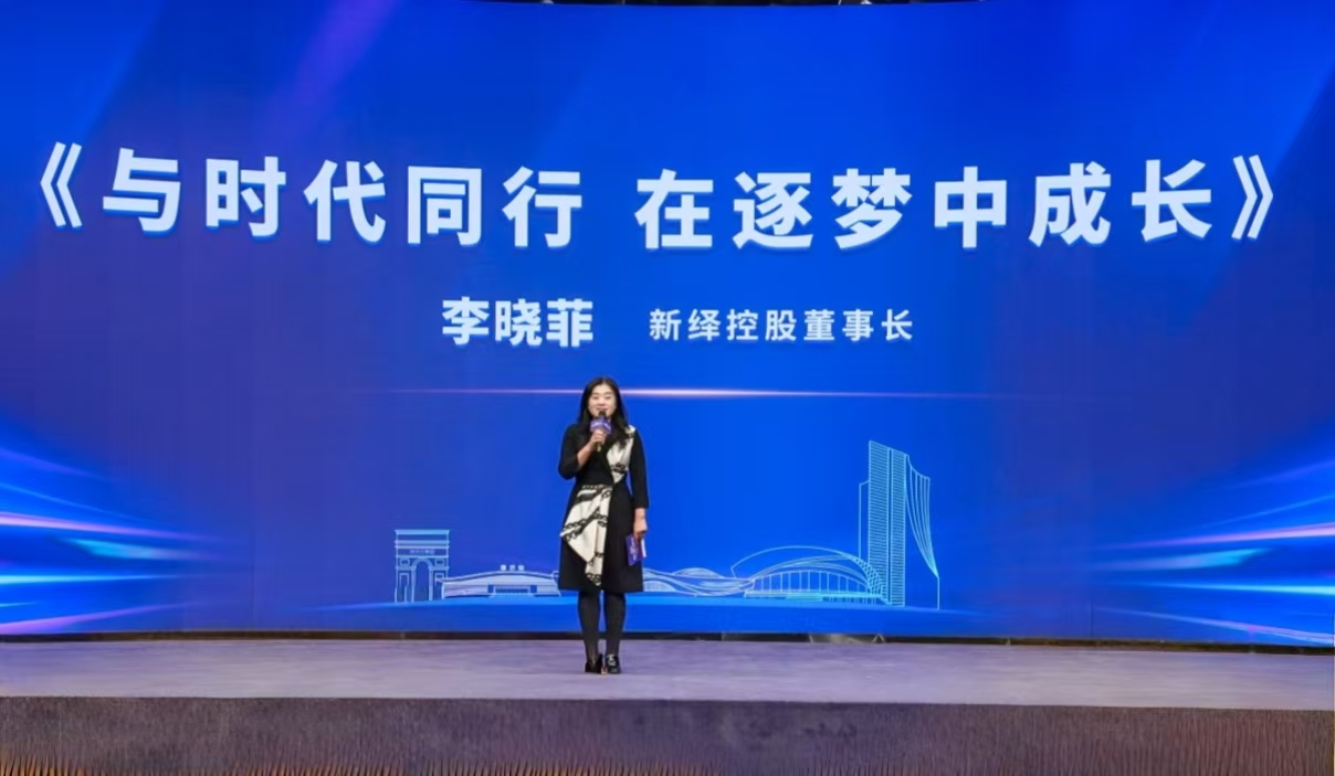 新绎控股董事长李晓菲。主办方供图