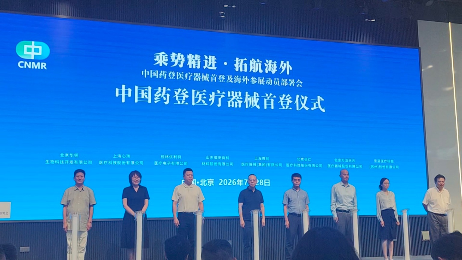 从药品延伸到器械！中国药登医疗器械板块正式上线，8家企业拿到首批证书