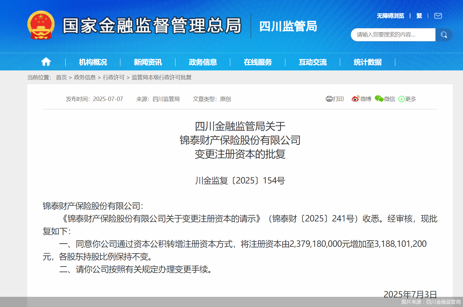 图片来源：四川金融监管局