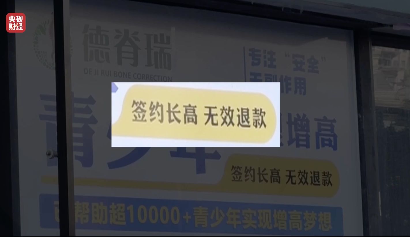 3·15晚会丨“增高”骗局 疯狂敛财