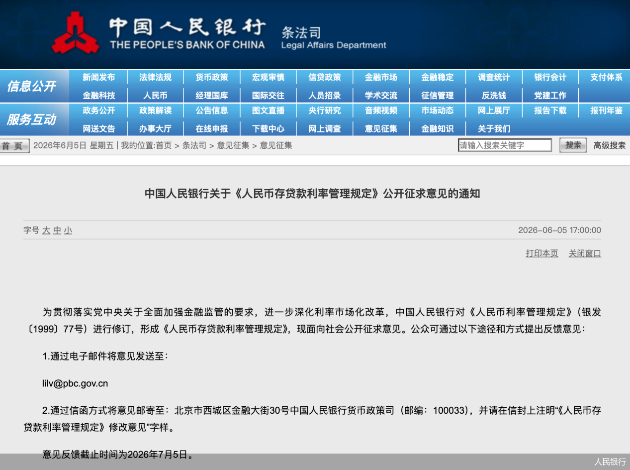 人民银行