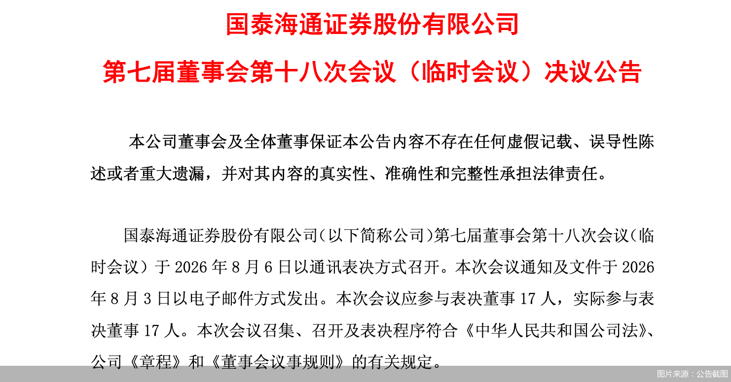 图片来源：公告截图