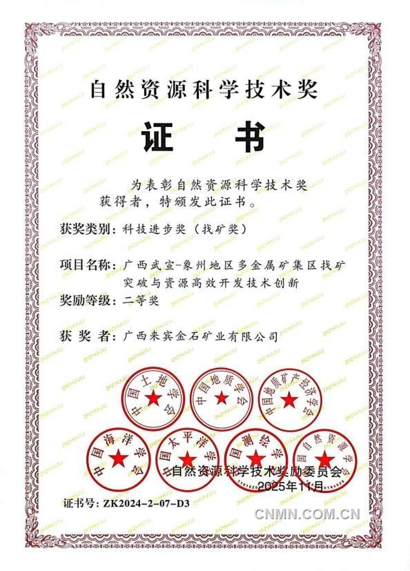 盛达资源喜讯连连，继并购伊春金石矿业之后，又拿下一座广西优质银铜多金属矿山