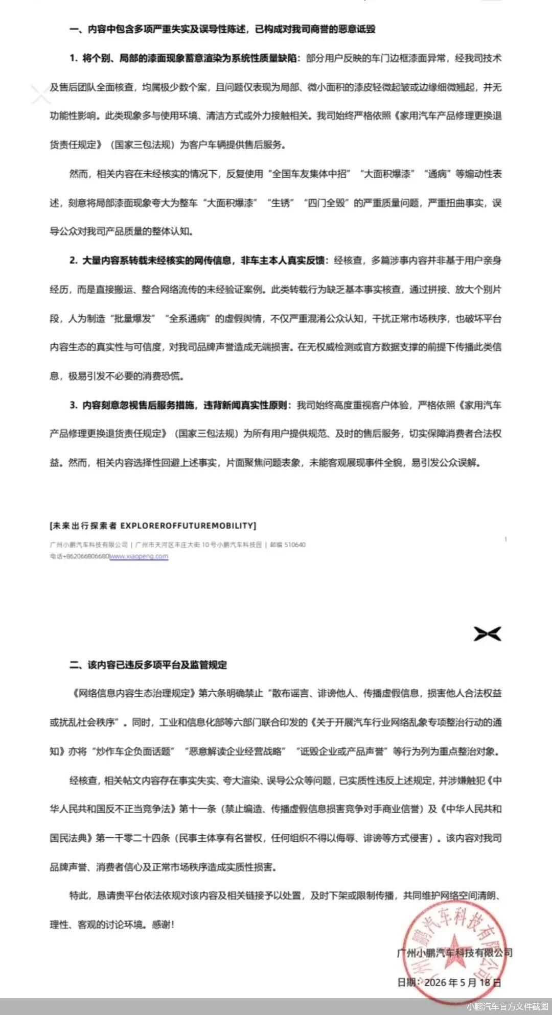 小鹏汽车官方文件截图