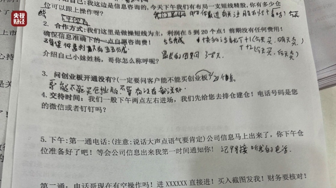 3·15晚会丨起底“荐股分成”骗局!荐股机构:股票自己编 赔钱就“凉拌”