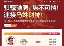 马姓富豪来了！除了马云马化腾 还有他们