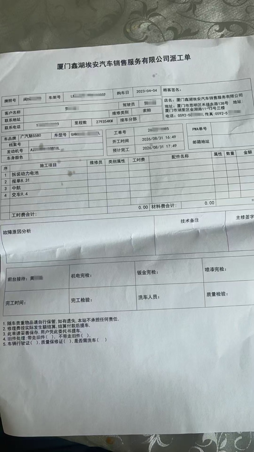 广汽埃安陷香蕉电池风波：客服称在走召回流程，三名车主投诉遭只修不换后获回应