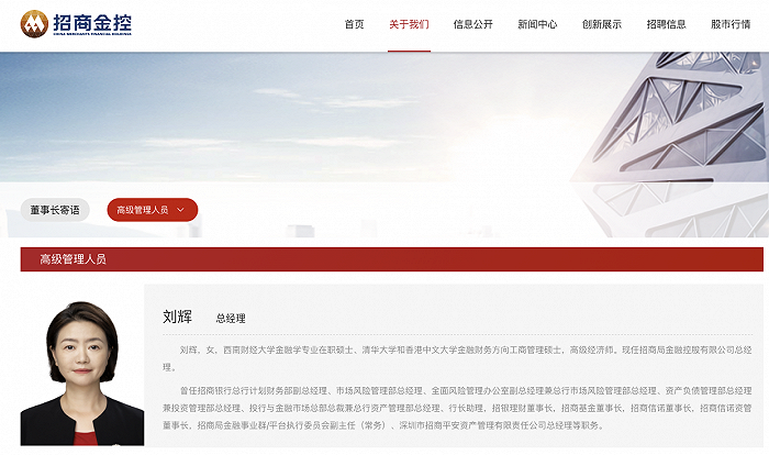 刘辉出任招商金控总经理