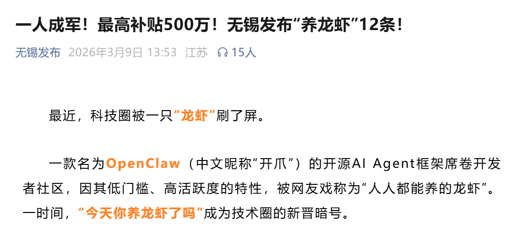 利好突袭！OpenClaw概念股逆市大涨 各地纷纷出台支持措施