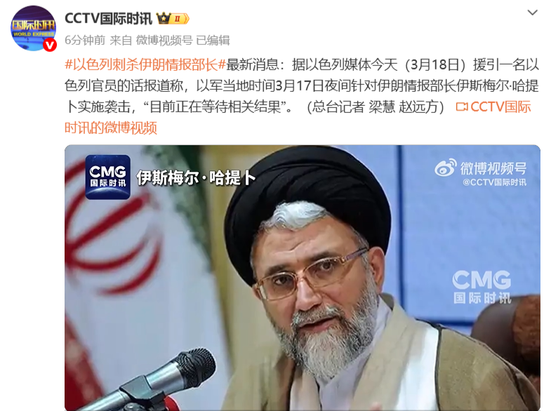 以色列刺杀伊朗情报部长