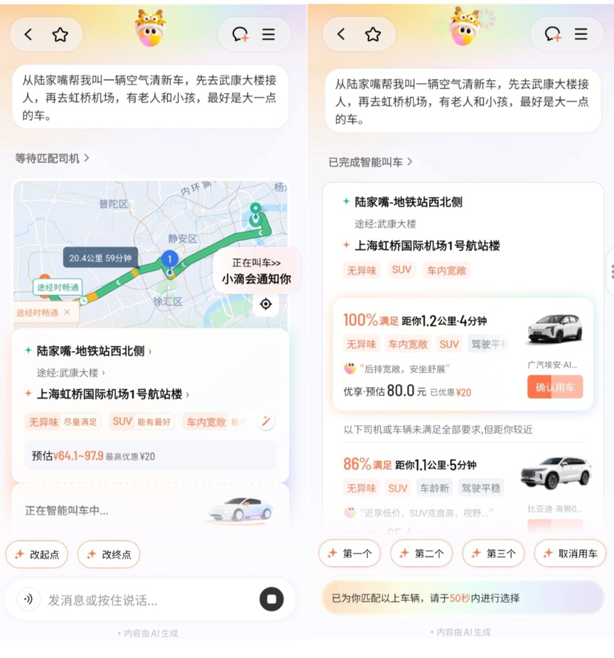 滴滴的AI如何帮你叫到“对的车”？