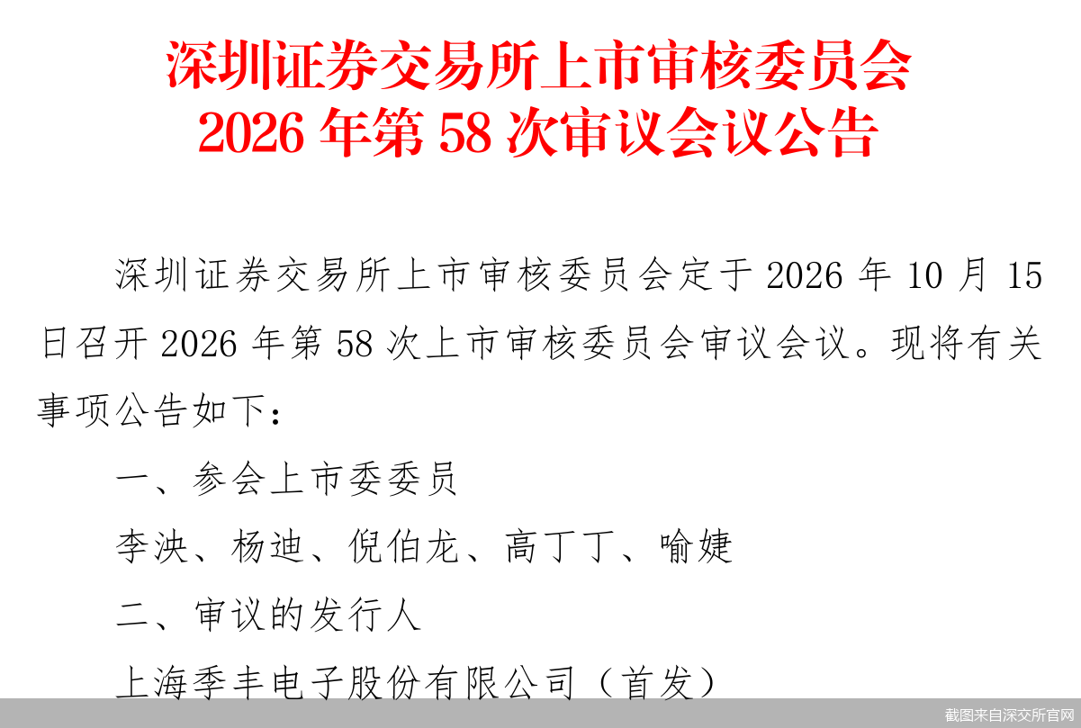 截图来自深交所官网