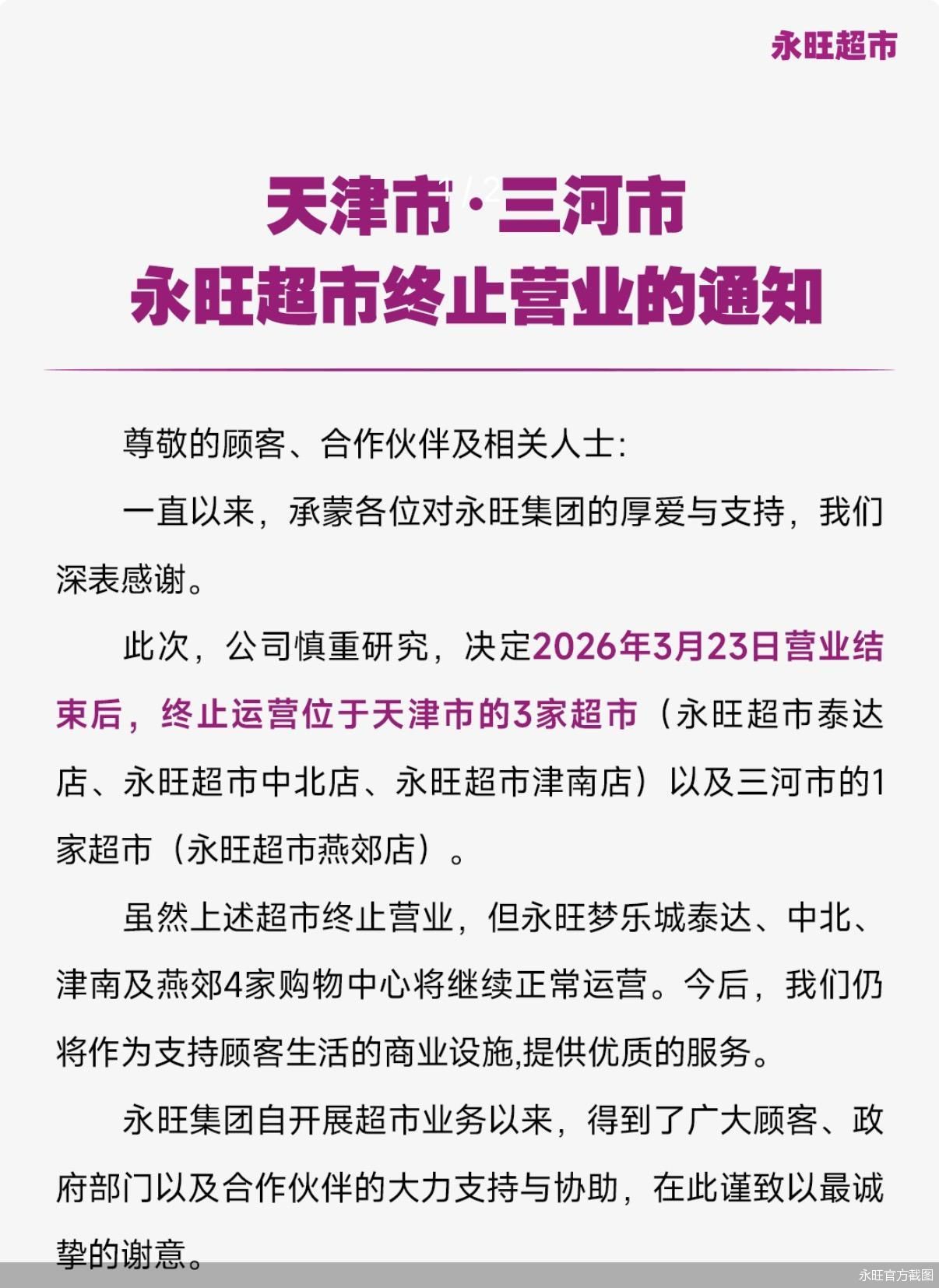 永旺官方截图