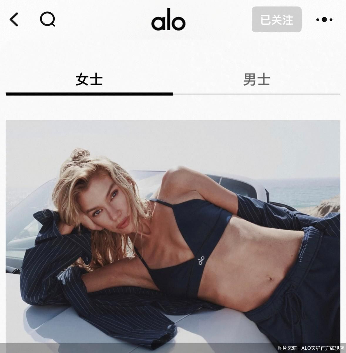 图片来源：ALO天猫官方旗舰店