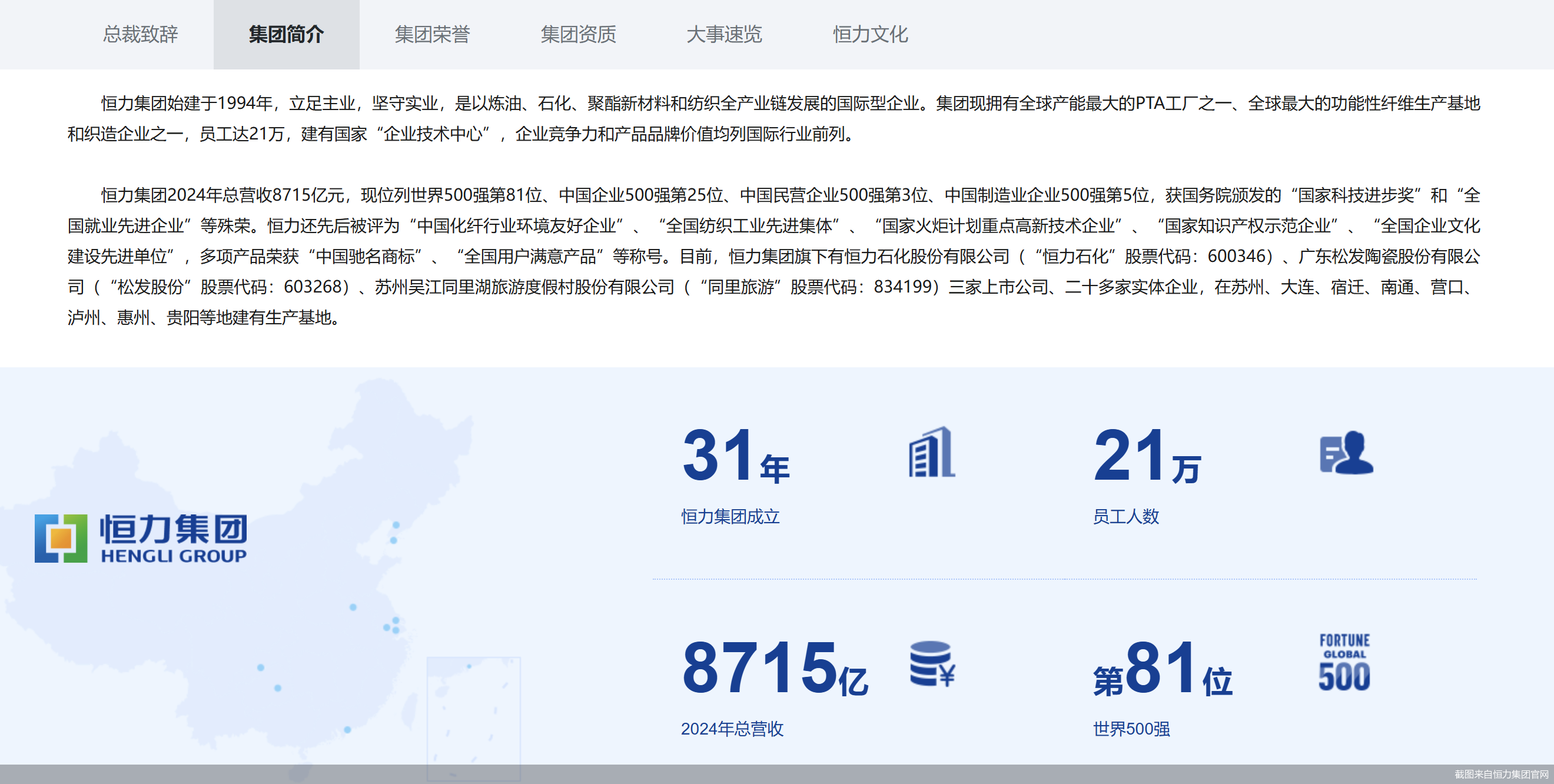 截图来自恒力集团官网