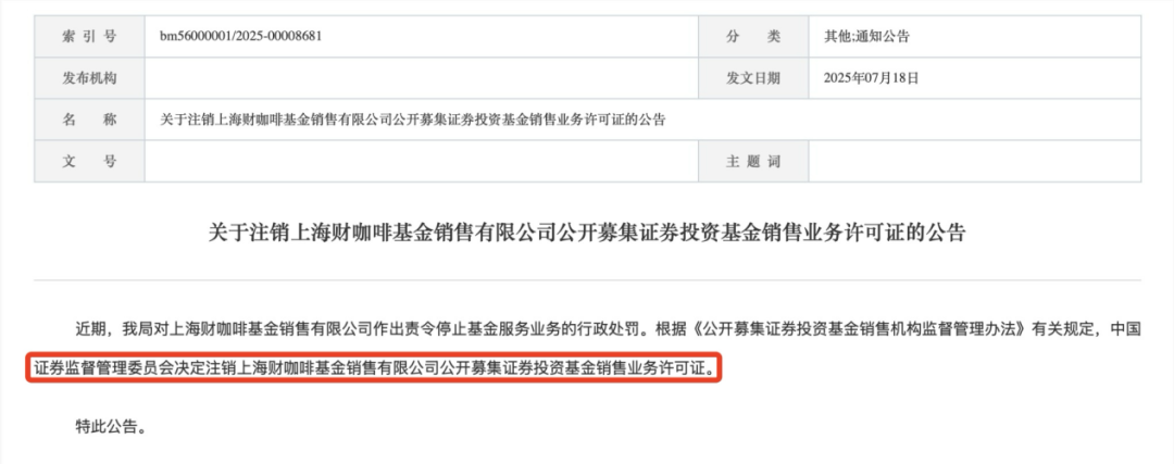 证监会出手,又一家注销!