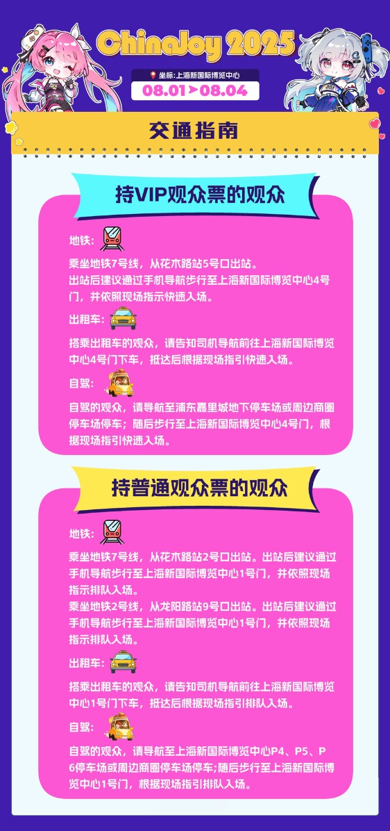 展会出行指南,主办方提供