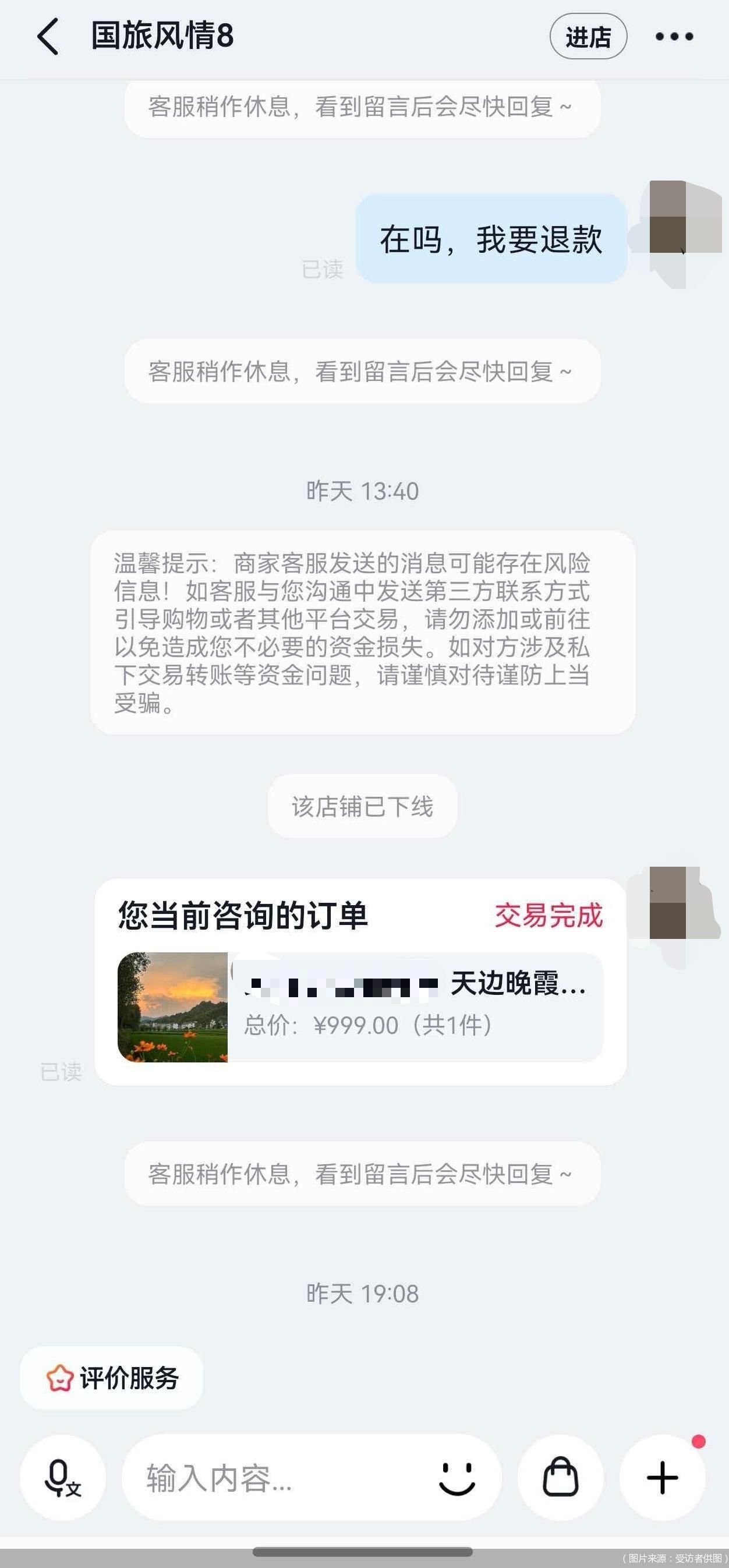 (图片来源:受访者供图)