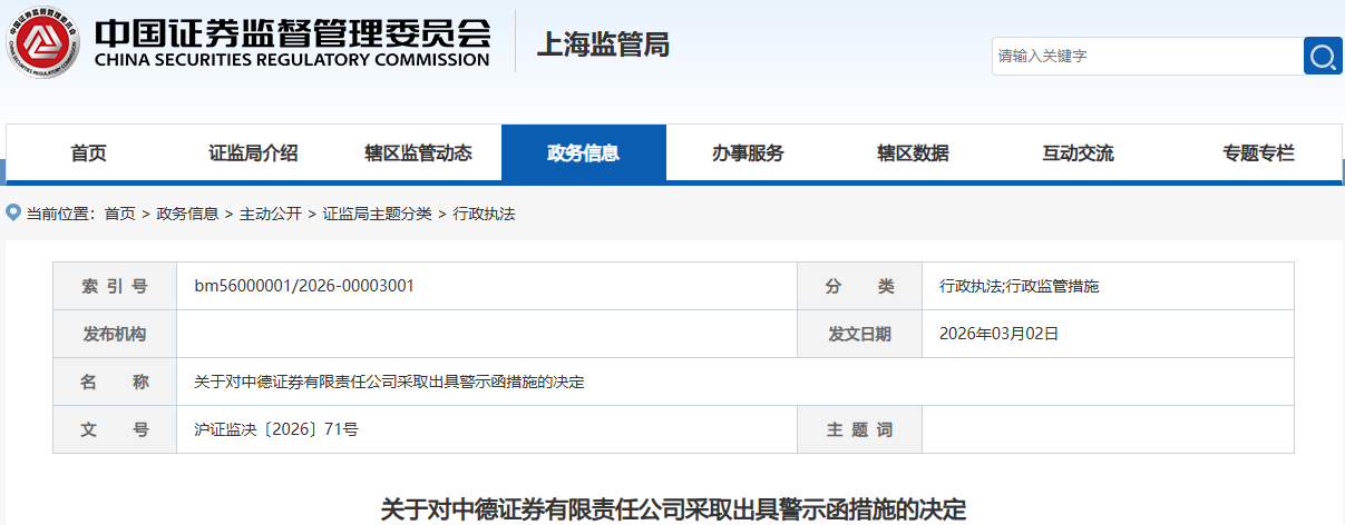 5券商因保荐业务领罚单 事涉华西、国泰海通、中德、东方、联储证券