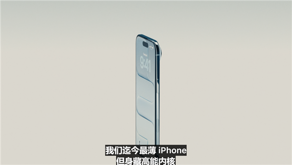 苹果史上最薄iPhone!iPhone