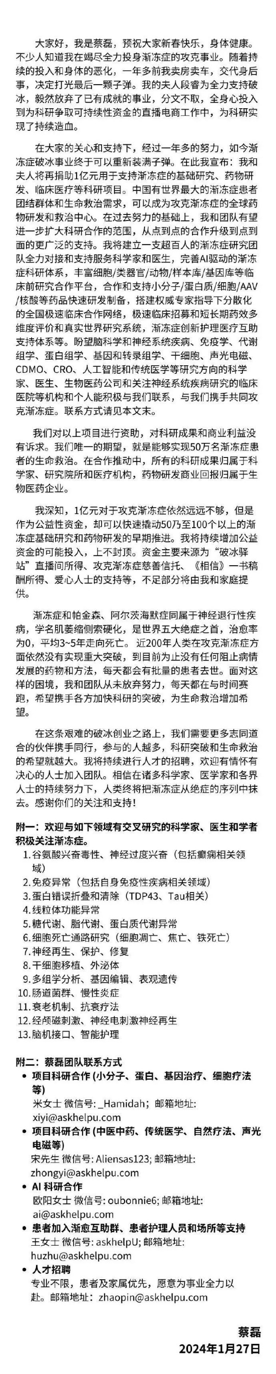 “希望能救治50万患者” 蔡磊宣布再捐1亿元！此前曾称：离死亡已经非常近了