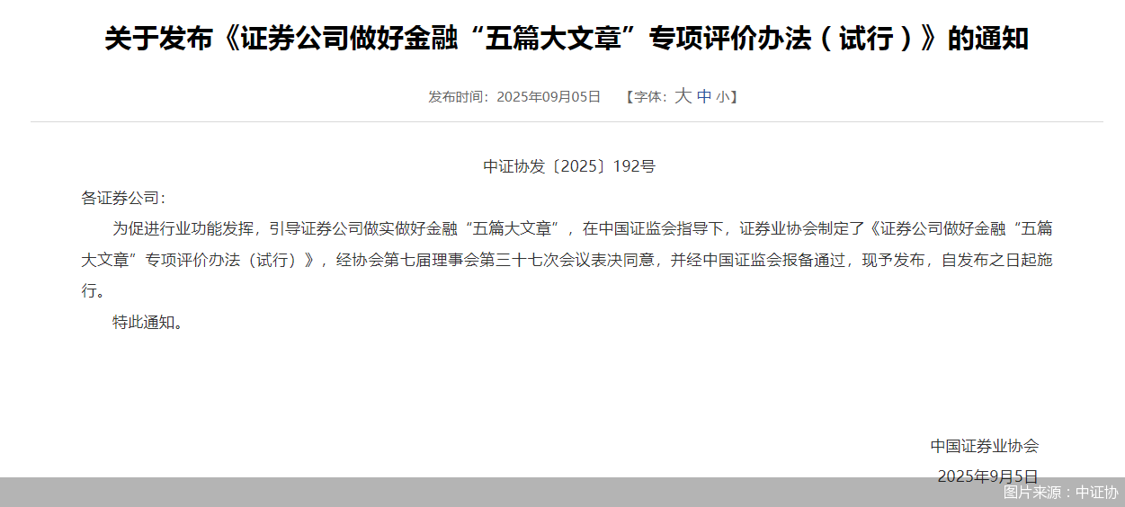 图片来源：中证协