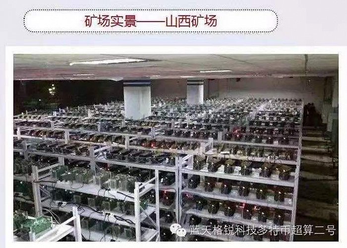 蓝天格锐宣称在全国多地设有比特币挖矿场.