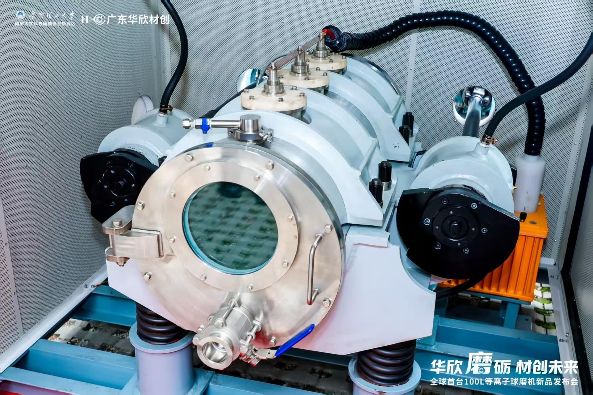 100L等离子球磨罐。华欣材创供图