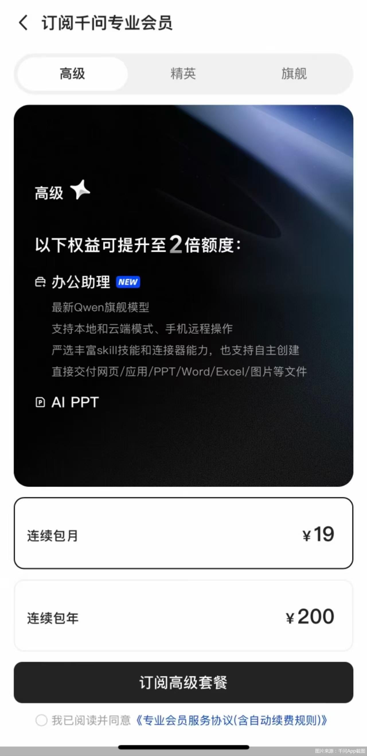 图片来源：千问App截图