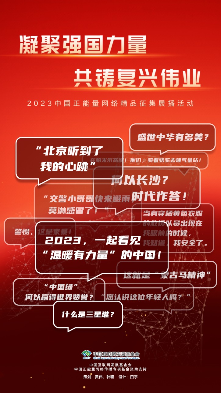 凝聚强国力量共铸复兴伟业