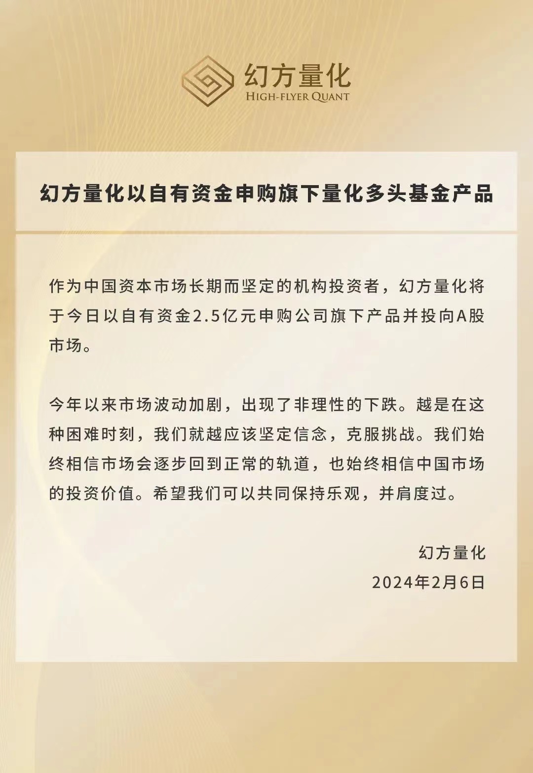 开盘一分钟狂卖近26亿元股票！监管重拳出击百亿量化私募深夜道歉