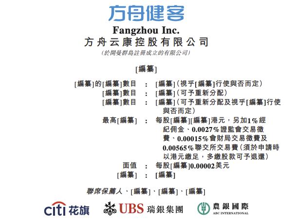 方舟健客在港交所提交上市申请 _ 东方财富网