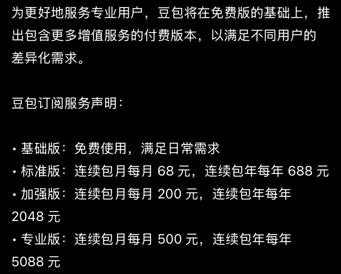 3.45亿月活扛不住算力账单：豆包收费 揭开大模型“免费午餐”的残酷真相