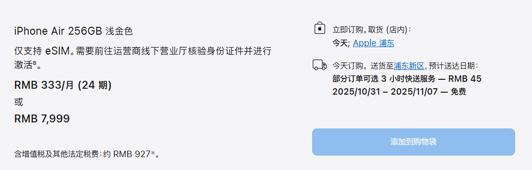 iPhone Air上市遇冷 史上最薄的iPhone卖不动了?