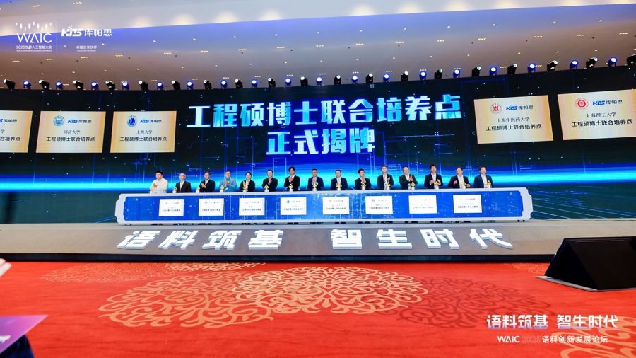 工程硕博士联合培养点正式揭牌