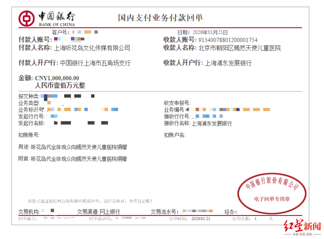 听花岛向嫣然天使儿童医院捐赠100万元，用于医院正常运营和医疗手术支持