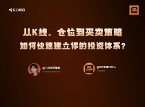 从深套到逃顶：一个18年老股民的“趋势+波段”实战法｜对话黑马飞天