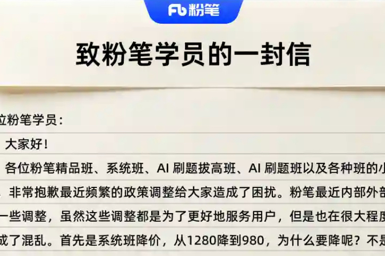 粉笔教育自曝式公关背后：内部人称人员优化未结束，调整不能一两个月完成