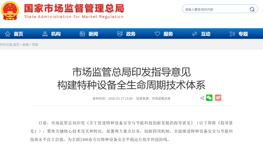 利好突袭 直线拉升！市场监管总局印发指导意见 构建特种设备全生命周期技术体系