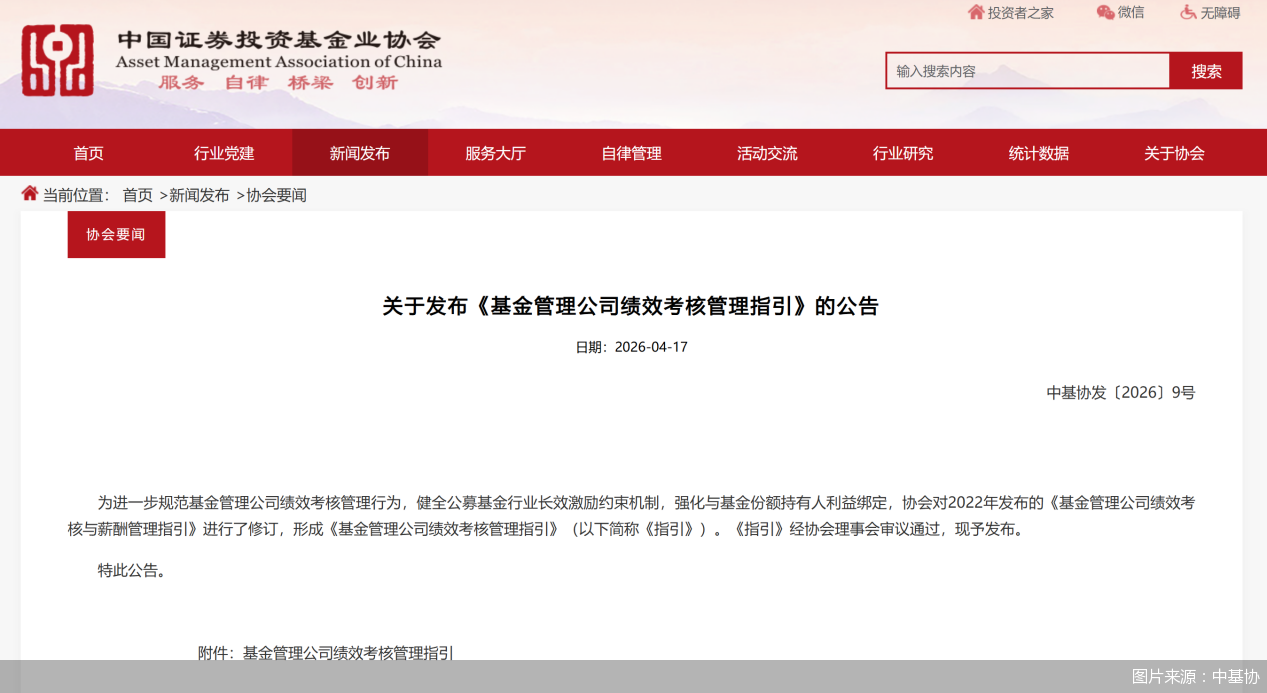 图片来源：中基协