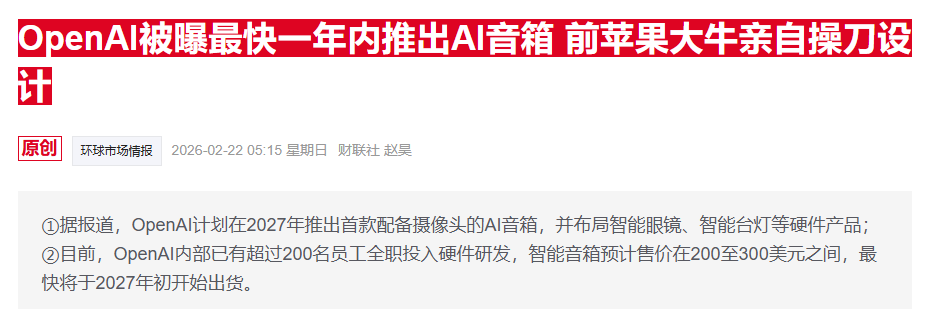 OpenAI内部怒轰苹果合作：高调承诺背后实际推进乏力