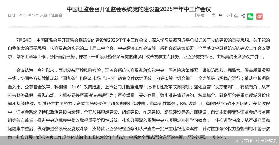 图片来源:中国证监会
