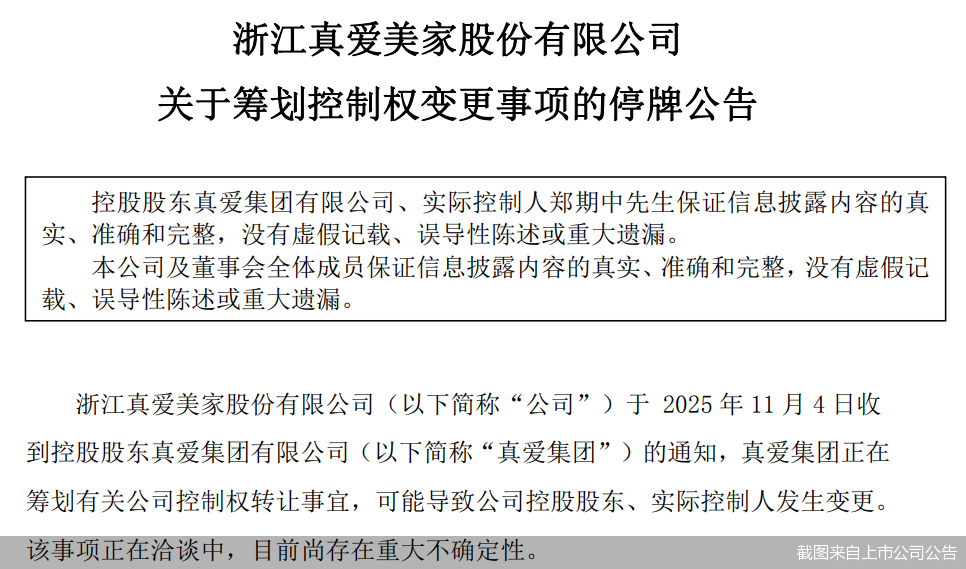 截图来自上市公司公告